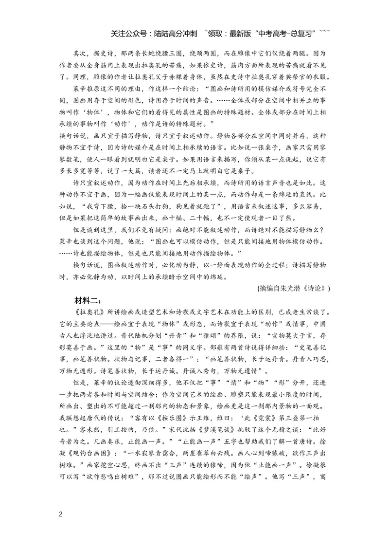 《2021年新高考Ⅰ卷语文真题（解析版）_专项复习_2026年-语文专项复习_2008年-2025年语文高考真题_2021年高考_2021新高考1卷语文》第2页预览