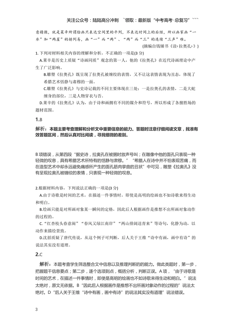 《2021年新高考Ⅰ卷语文真题（解析版）_专项复习_2026年-语文专项复习_2008年-2025年语文高考真题_2021年高考_2021新高考1卷语文》第3页预览