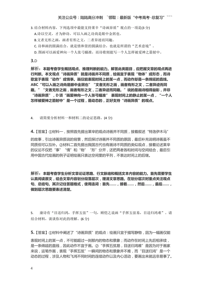 《2021年新高考Ⅰ卷语文真题（解析版）_专项复习_2026年-语文专项复习_2008年-2025年语文高考真题_2021年高考_2021新高考1卷语文》第4页预览