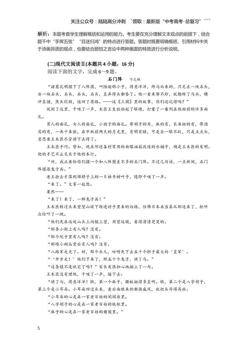 《2021年新高考Ⅰ卷语文真题（解析版）_专项复习_2026年-语文专项复习_2008年-2025年语文高考真题_2021年高考_2021新高考1卷语文》第5页预览