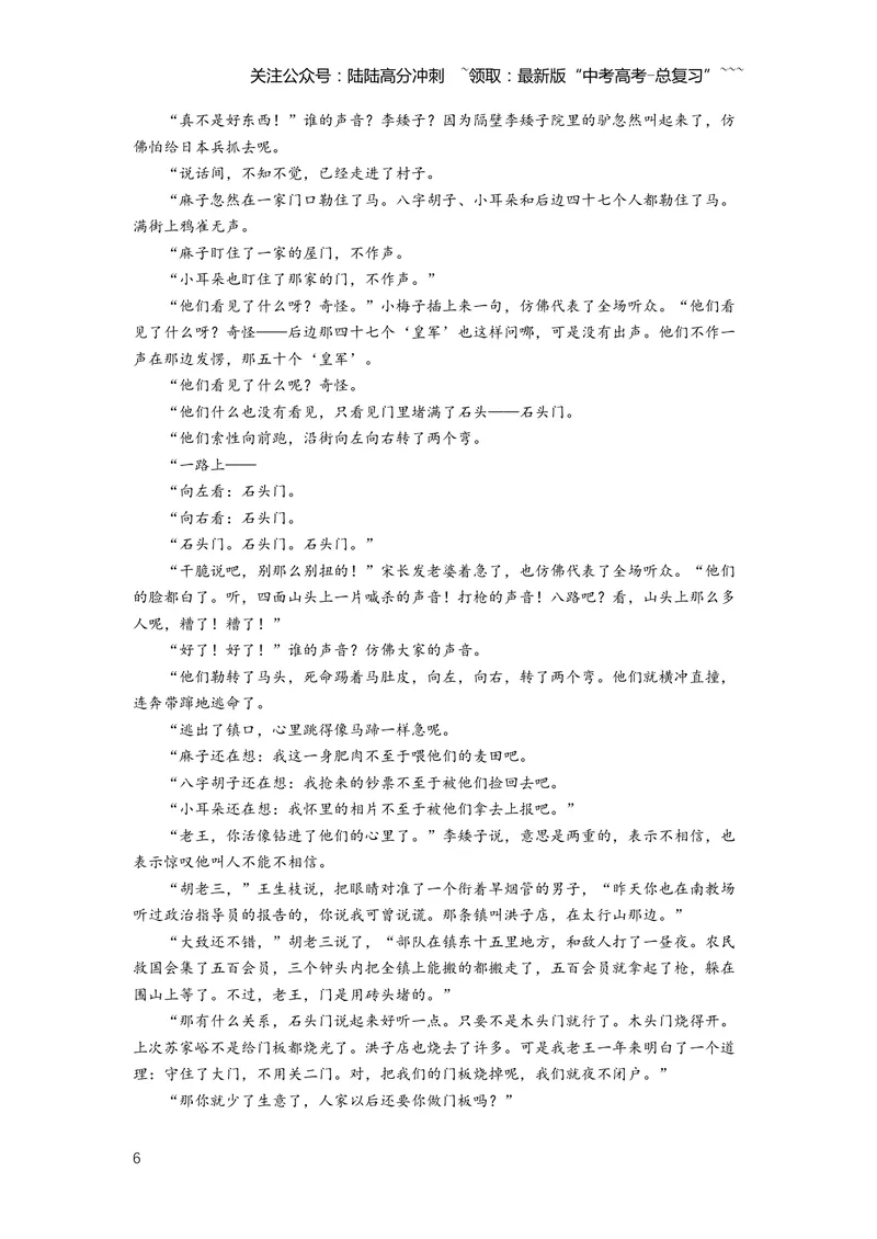 《2021年新高考Ⅰ卷语文真题（解析版）_专项复习_2026年-语文专项复习_2008年-2025年语文高考真题_2021年高考_2021新高考1卷语文》第6页预览