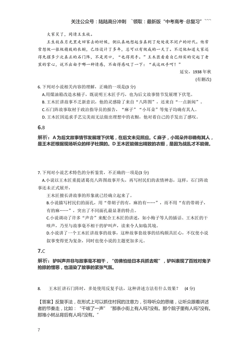 《2021年新高考Ⅰ卷语文真题（解析版）_专项复习_2026年-语文专项复习_2008年-2025年语文高考真题_2021年高考_2021新高考1卷语文》第7页预览