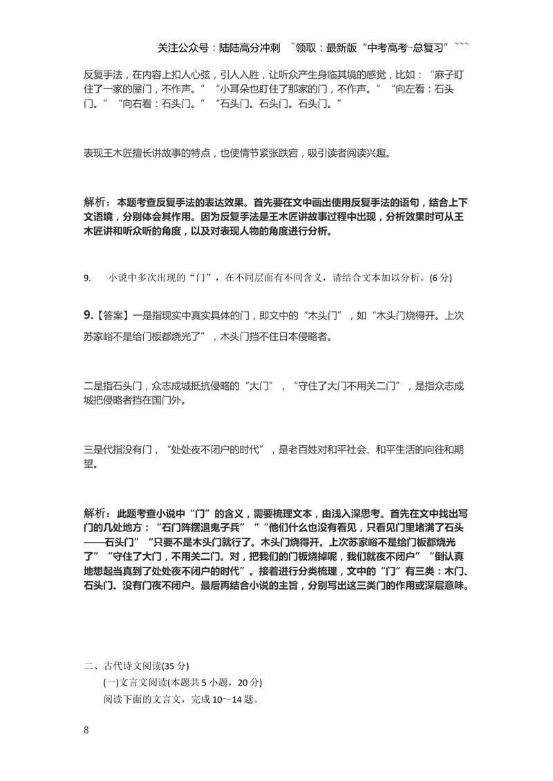 《2021年新高考Ⅰ卷语文真题（解析版）_专项复习_2026年-语文专项复习_2008年-2025年语文高考真题_2021年高考_2021新高考1卷语文》第8页预览