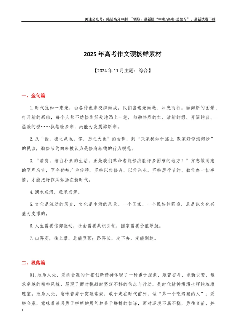 《2025年高考作文硬核素材2024年11月篇，综合_专项复习_2025年_2025年高考语文作文硬核素材》第1页预览