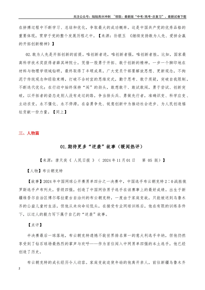 《2025年高考作文硬核素材2024年11月篇，综合_专项复习_2025年_2025年高考语文作文硬核素材》第2页预览