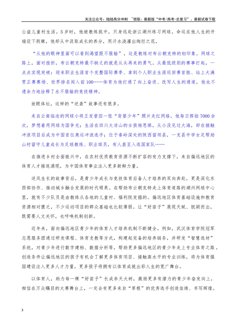 《2025年高考作文硬核素材2024年11月篇，综合_专项复习_2025年_2025年高考语文作文硬核素材》第3页预览