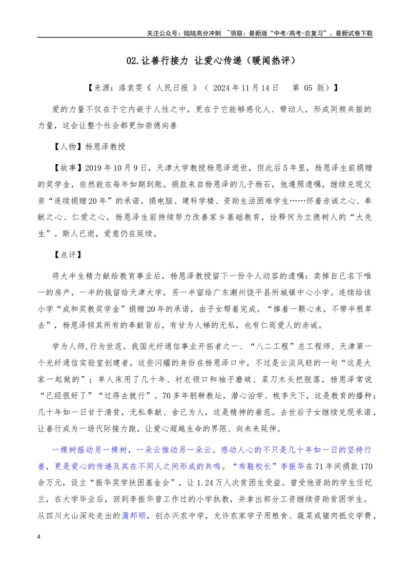 《2025年高考作文硬核素材2024年11月篇，综合_专项复习_2025年_2025年高考语文作文硬核素材》第4页预览