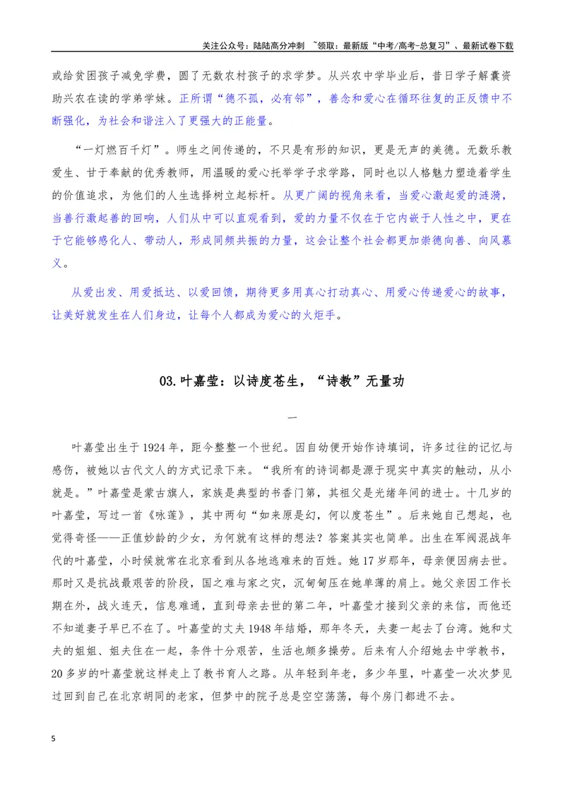 《2025年高考作文硬核素材2024年11月篇，综合_专项复习_2025年_2025年高考语文作文硬核素材》第5页预览