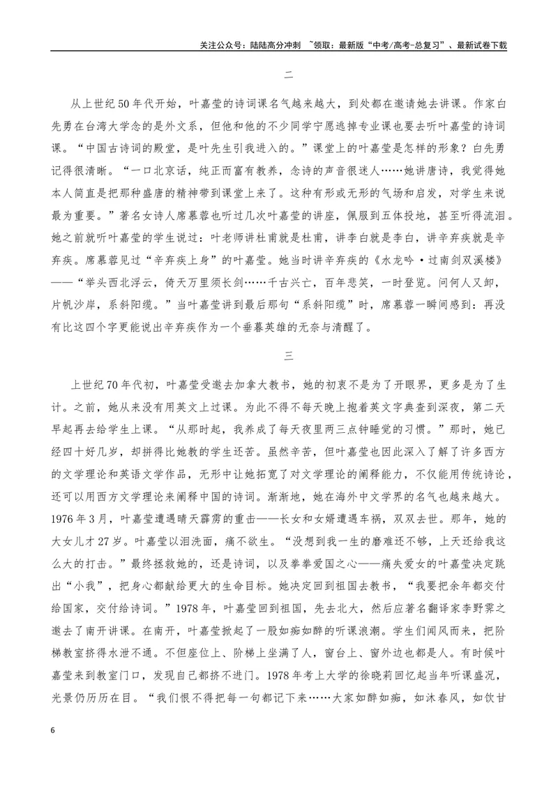 《2025年高考作文硬核素材2024年11月篇，综合_专项复习_2025年_2025年高考语文作文硬核素材》第6页预览