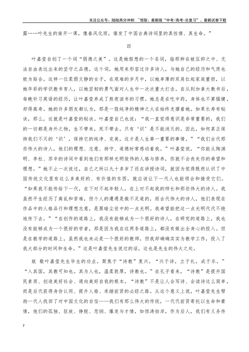 《2025年高考作文硬核素材2024年11月篇，综合_专项复习_2025年_2025年高考语文作文硬核素材》第7页预览
