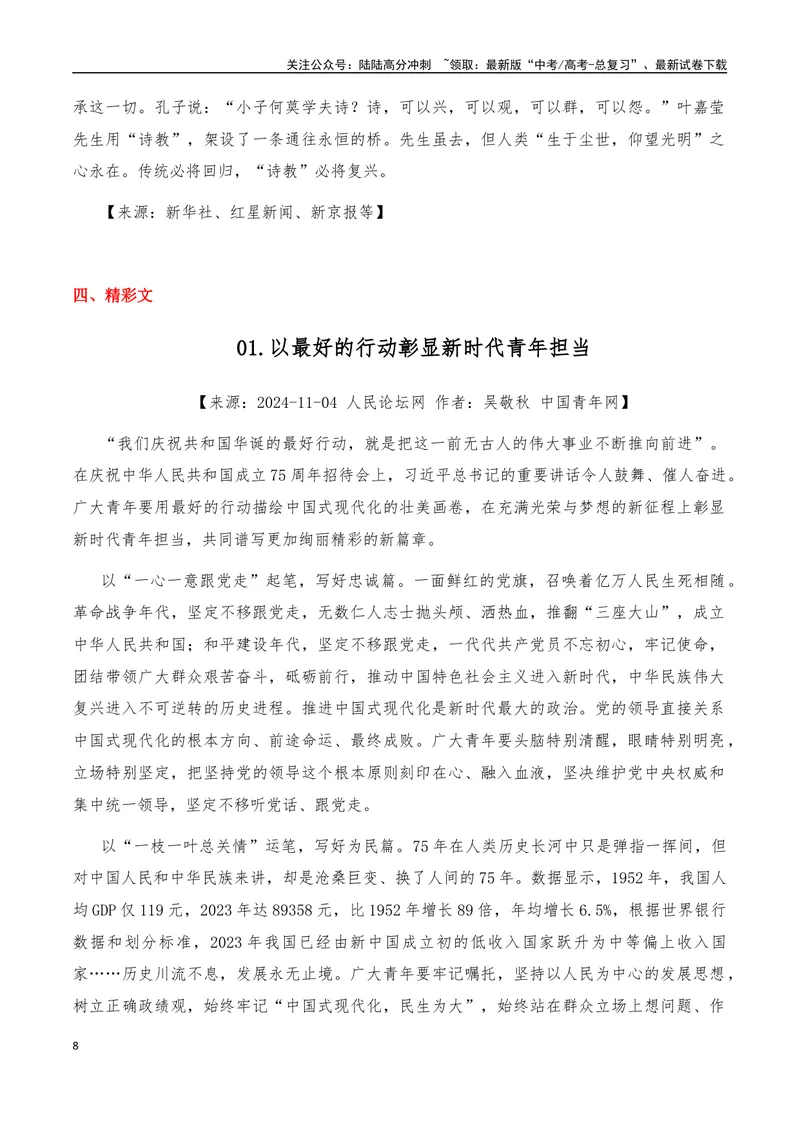 《2025年高考作文硬核素材2024年11月篇，综合_专项复习_2025年_2025年高考语文作文硬核素材》第8页预览