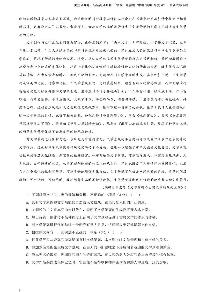 《2024届湖北省七市州高三年级3月联合统一调研测试语文试卷A4_专项复习_2024年_2024年高考语文备考各省市模拟试卷彩色批注解析宝鉴专题_资料》第2页预览