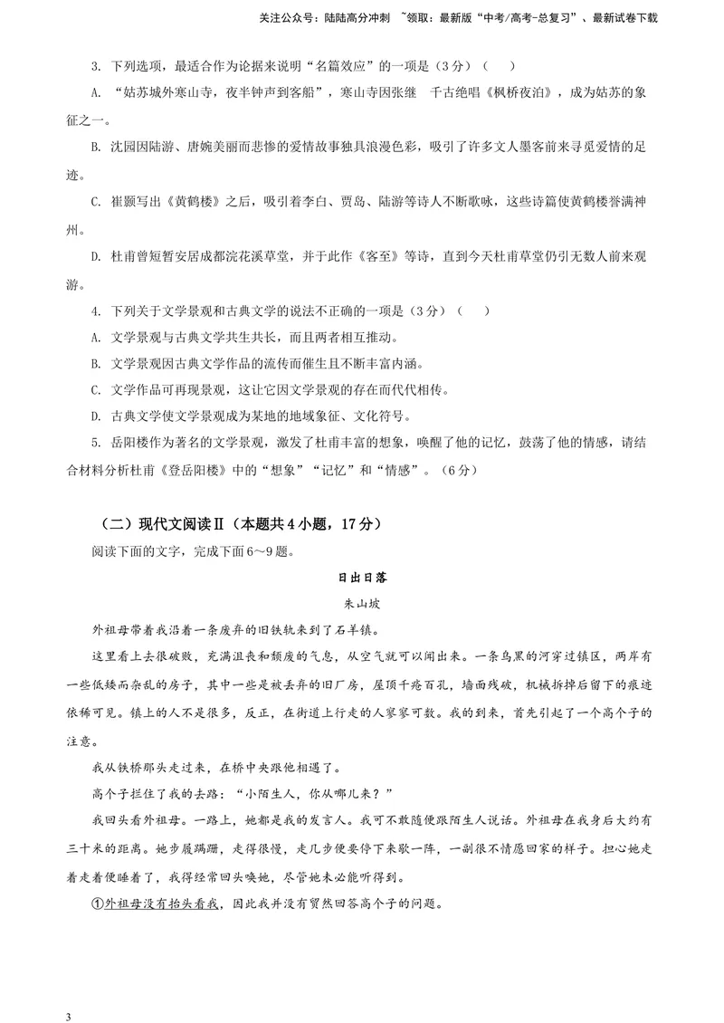 《2024届湖北省七市州高三年级3月联合统一调研测试语文试卷A4_专项复习_2024年_2024年高考语文备考各省市模拟试卷彩色批注解析宝鉴专题_资料》第3页预览