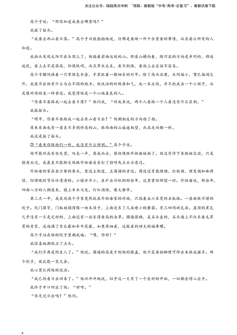 《2024届湖北省七市州高三年级3月联合统一调研测试语文试卷A4_专项复习_2024年_2024年高考语文备考各省市模拟试卷彩色批注解析宝鉴专题_资料》第4页预览