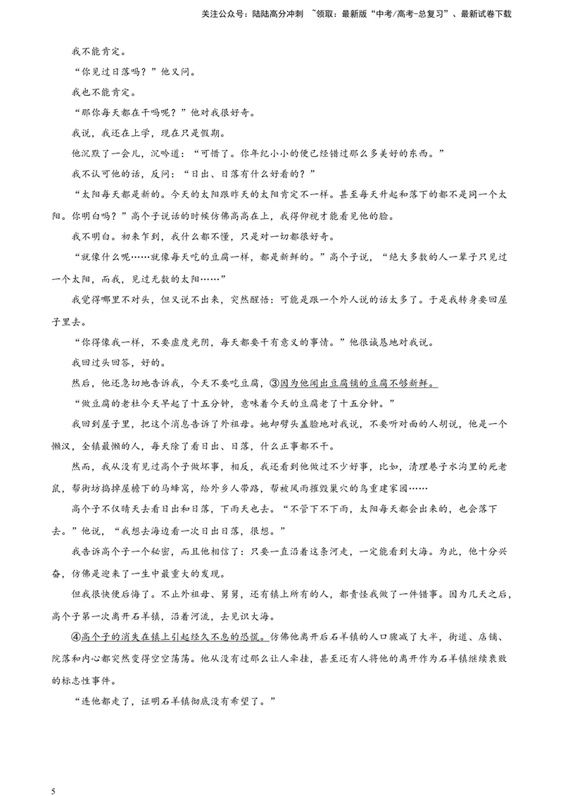 《2024届湖北省七市州高三年级3月联合统一调研测试语文试卷A4_专项复习_2024年_2024年高考语文备考各省市模拟试卷彩色批注解析宝鉴专题_资料》第5页预览