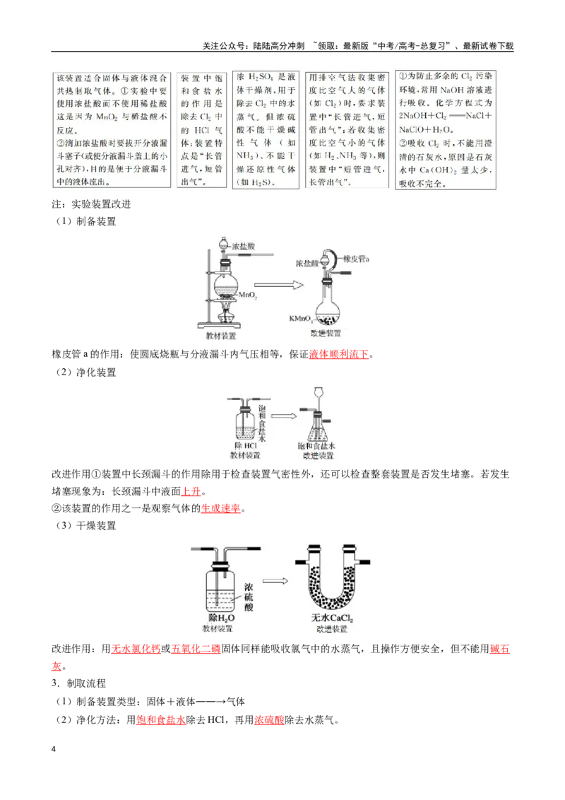 《专题03常见非金属及其应用（教师版）-12页_05-化学-高考总复习_专项复习_2025年_2025年高考化学教材重点实验清单一遍过_资料》第4页预览