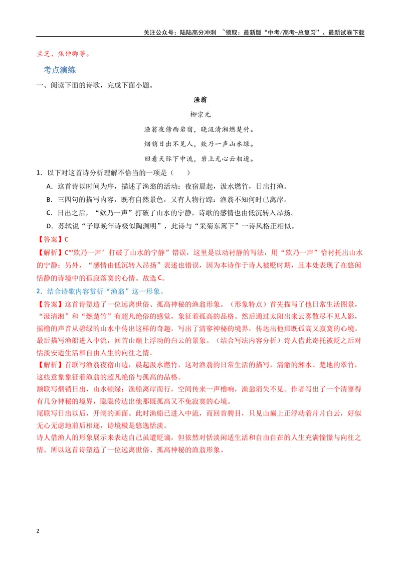 《22（诗歌鉴赏）诗歌形象分析（教师版）_专项复习_2025年_2025年高考语文题型全练点对点（新高考地区通用）_资料》第2页预览