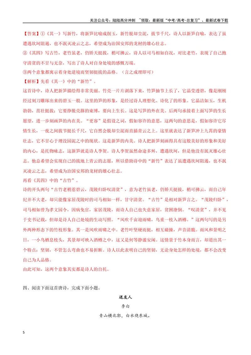 《22（诗歌鉴赏）诗歌形象分析（教师版）_专项复习_2025年_2025年高考语文题型全练点对点（新高考地区通用）_资料》第5页预览