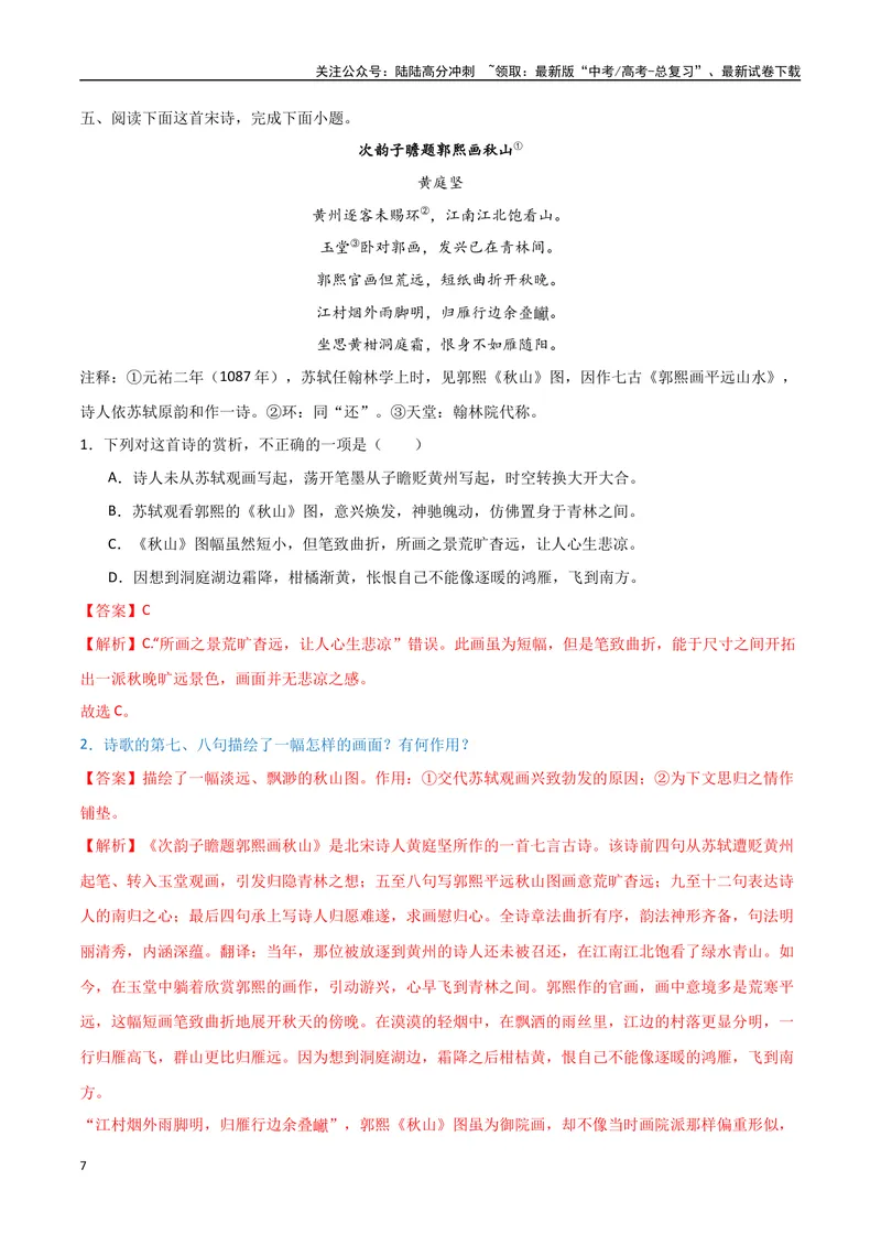《22（诗歌鉴赏）诗歌形象分析（教师版）_专项复习_2025年_2025年高考语文题型全练点对点（新高考地区通用）_资料》第7页预览