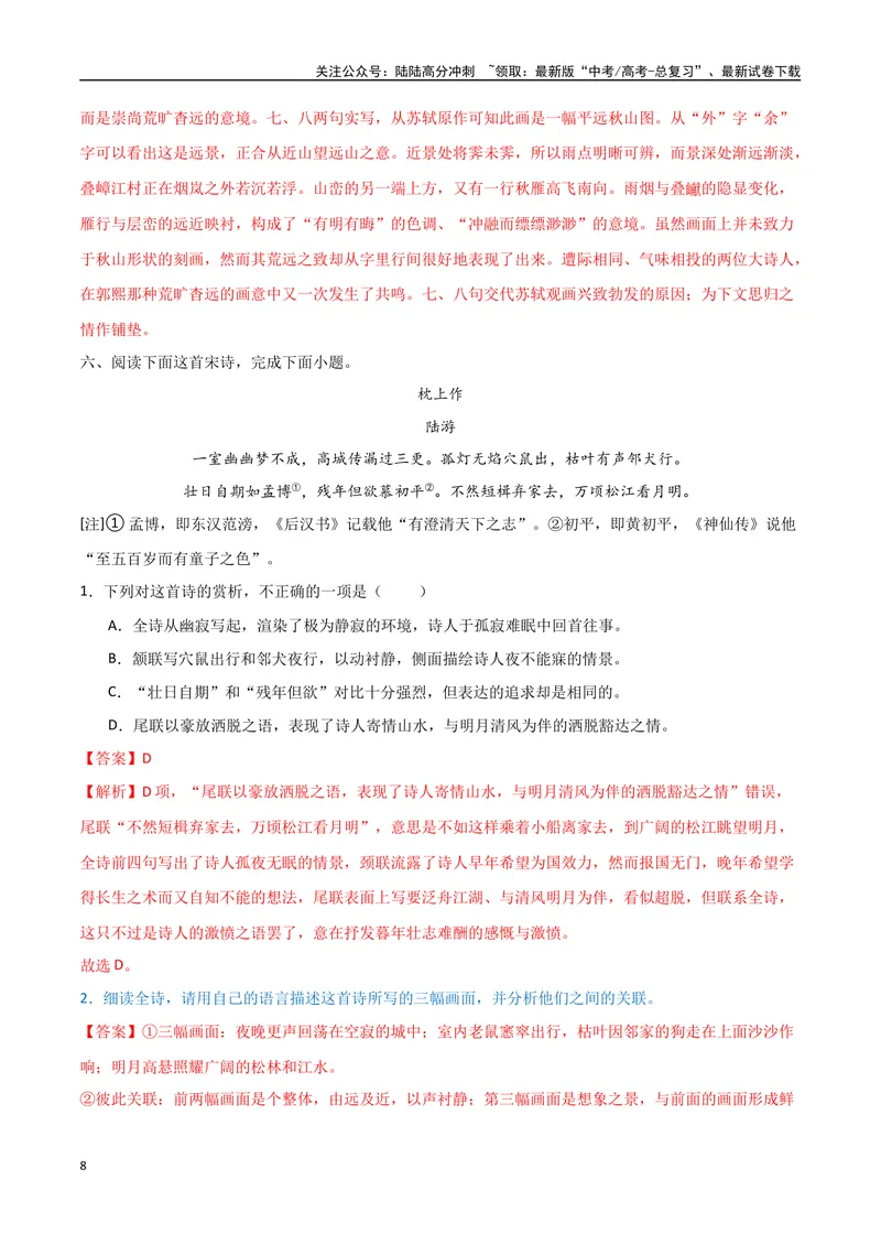 《22（诗歌鉴赏）诗歌形象分析（教师版）_专项复习_2025年_2025年高考语文题型全练点对点（新高考地区通用）_资料》第8页预览