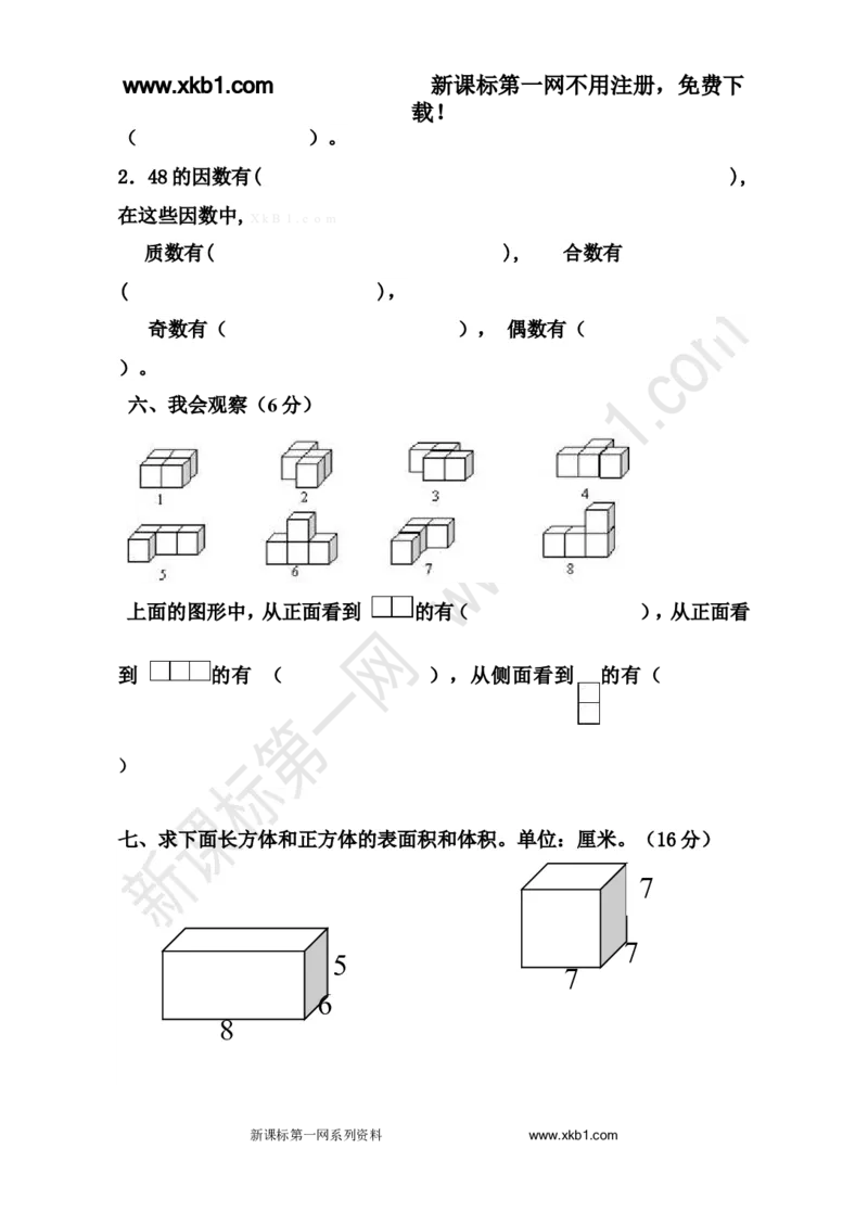 《2016年五年级数学下册期中考试卷及答案_小学1-6年级全科全套_1-6年级全科下册_五年级_五年级下数学_数学人教版试卷(1)_5下小学人教版数学习题试卷》第3页预览