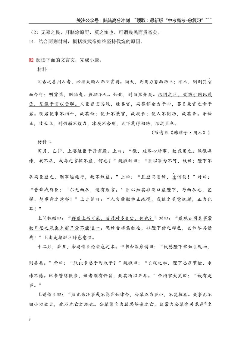 《18文言文阅读综合训练一（学生版）_一轮复习_2026年-语文一轮复习_2026年高考语文一轮复习之古诗文专题（全国通用）-G387_资料》第3页预览