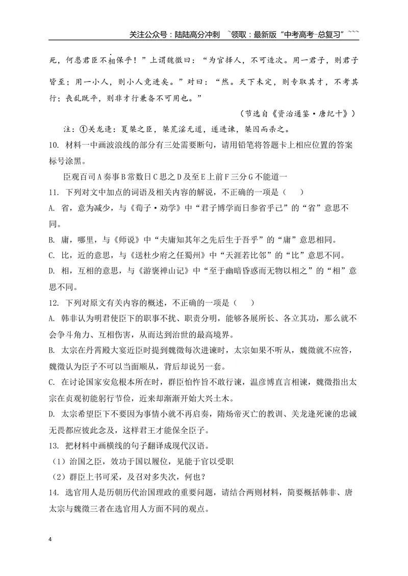 《18文言文阅读综合训练一（学生版）_一轮复习_2026年-语文一轮复习_2026年高考语文一轮复习之古诗文专题（全国通用）-G387_资料》第4页预览