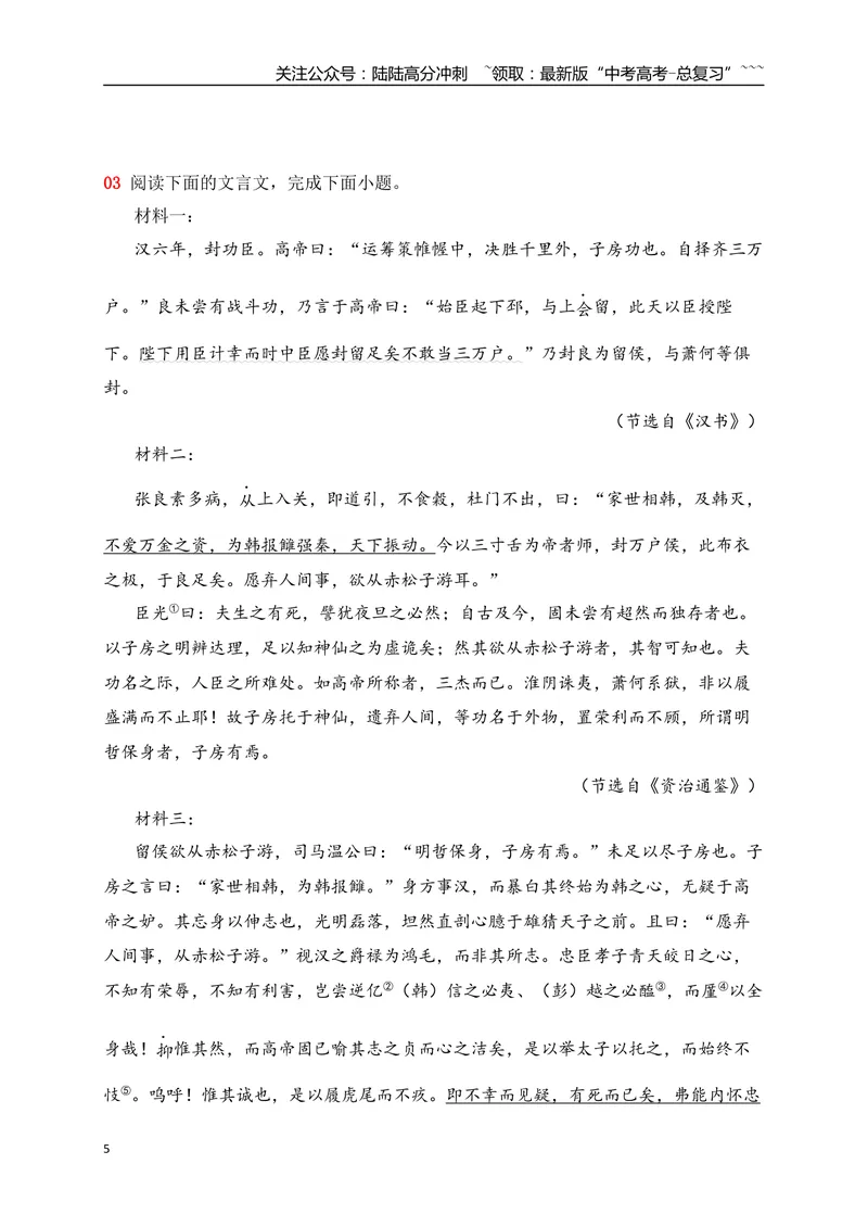 《18文言文阅读综合训练一（学生版）_一轮复习_2026年-语文一轮复习_2026年高考语文一轮复习之古诗文专题（全国通用）-G387_资料》第5页预览