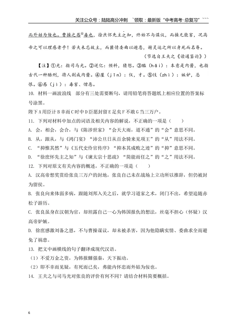 《18文言文阅读综合训练一（学生版）_一轮复习_2026年-语文一轮复习_2026年高考语文一轮复习之古诗文专题（全国通用）-G387_资料》第6页预览