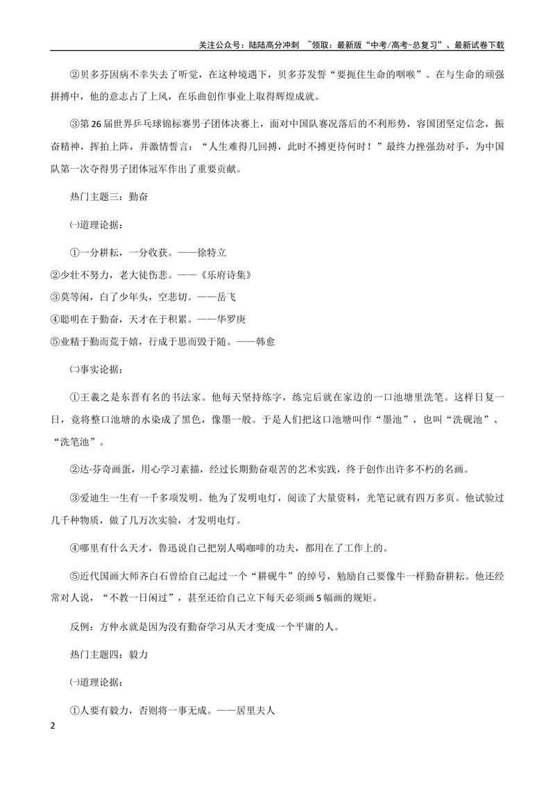《7月素材五大主题的50个议论文万能套用论据+「中国非遗年度人物」_专项复习_2024年_2024年高考作文之热点素材及高分技法满分作文训练_7月热点+作文素材》第2页预览