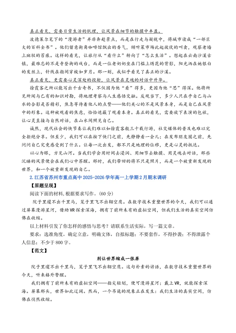 《2026年2月高一语文各地模拟题作文及范文（8篇）（全国通用）_专项复习_2026年-语文专项复习_262026年高考语文写作之素材聚宝盆（全国通用）》第2页预览