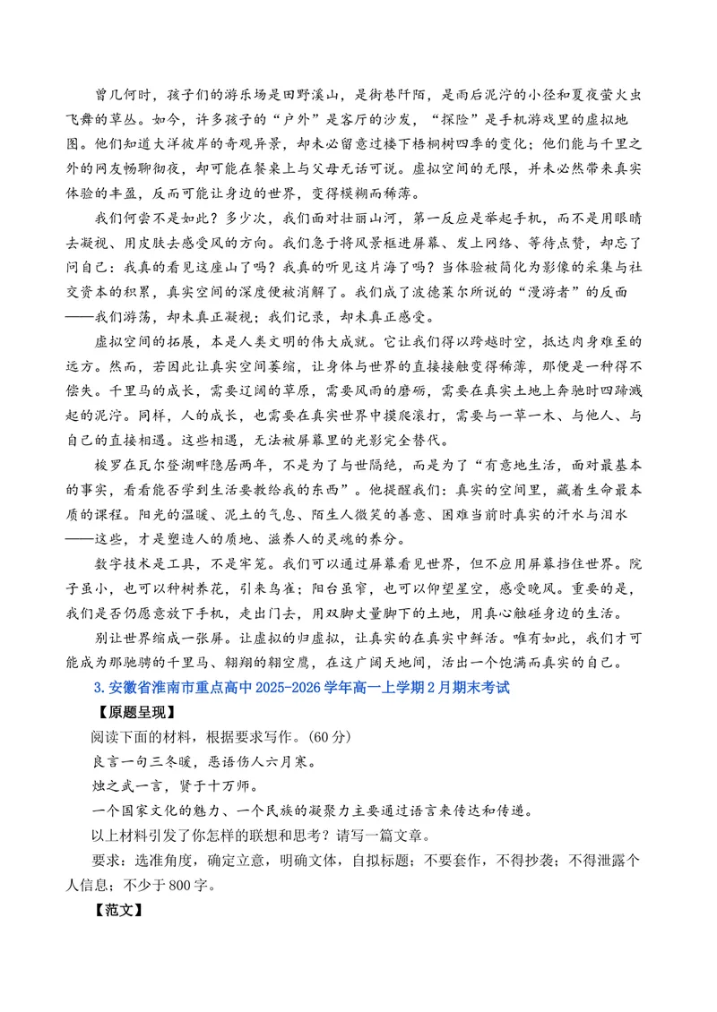 《2026年2月高一语文各地模拟题作文及范文（8篇）（全国通用）_专项复习_2026年-语文专项复习_262026年高考语文写作之素材聚宝盆（全国通用）》第3页预览