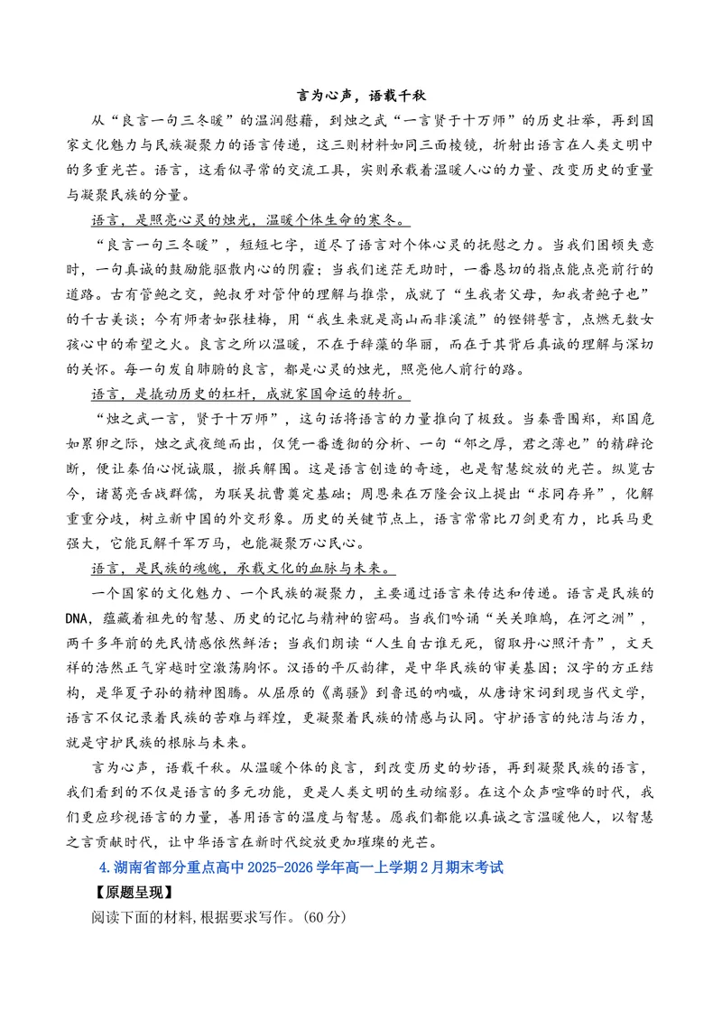 《2026年2月高一语文各地模拟题作文及范文（8篇）（全国通用）_专项复习_2026年-语文专项复习_262026年高考语文写作之素材聚宝盆（全国通用）》第4页预览