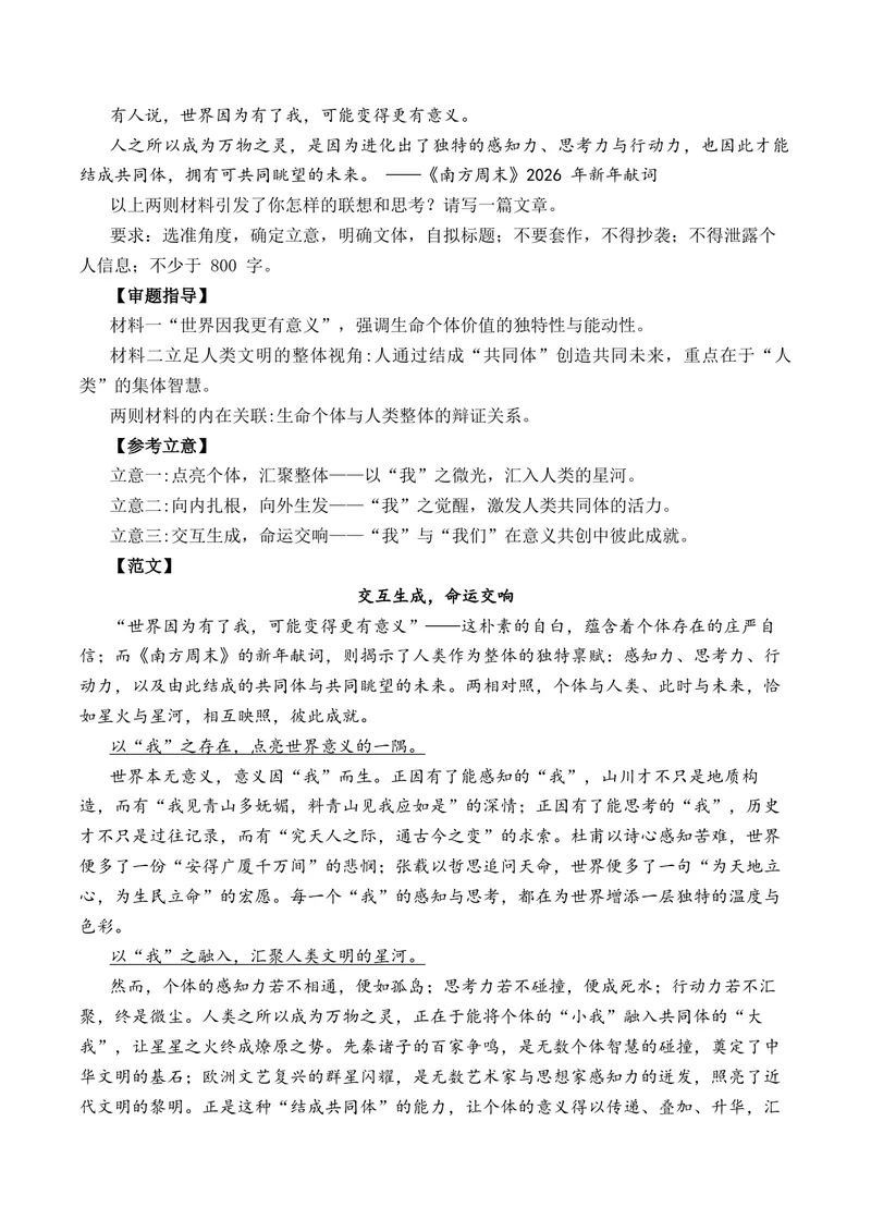 《2026年2月高一语文各地模拟题作文及范文（8篇）（全国通用）_专项复习_2026年-语文专项复习_262026年高考语文写作之素材聚宝盆（全国通用）》第5页预览