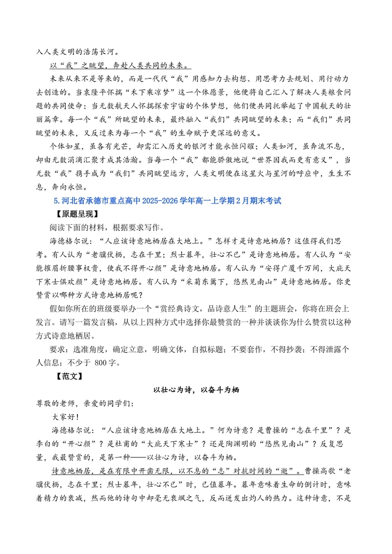 《2026年2月高一语文各地模拟题作文及范文（8篇）（全国通用）_专项复习_2026年-语文专项复习_262026年高考语文写作之素材聚宝盆（全国通用）》第6页预览