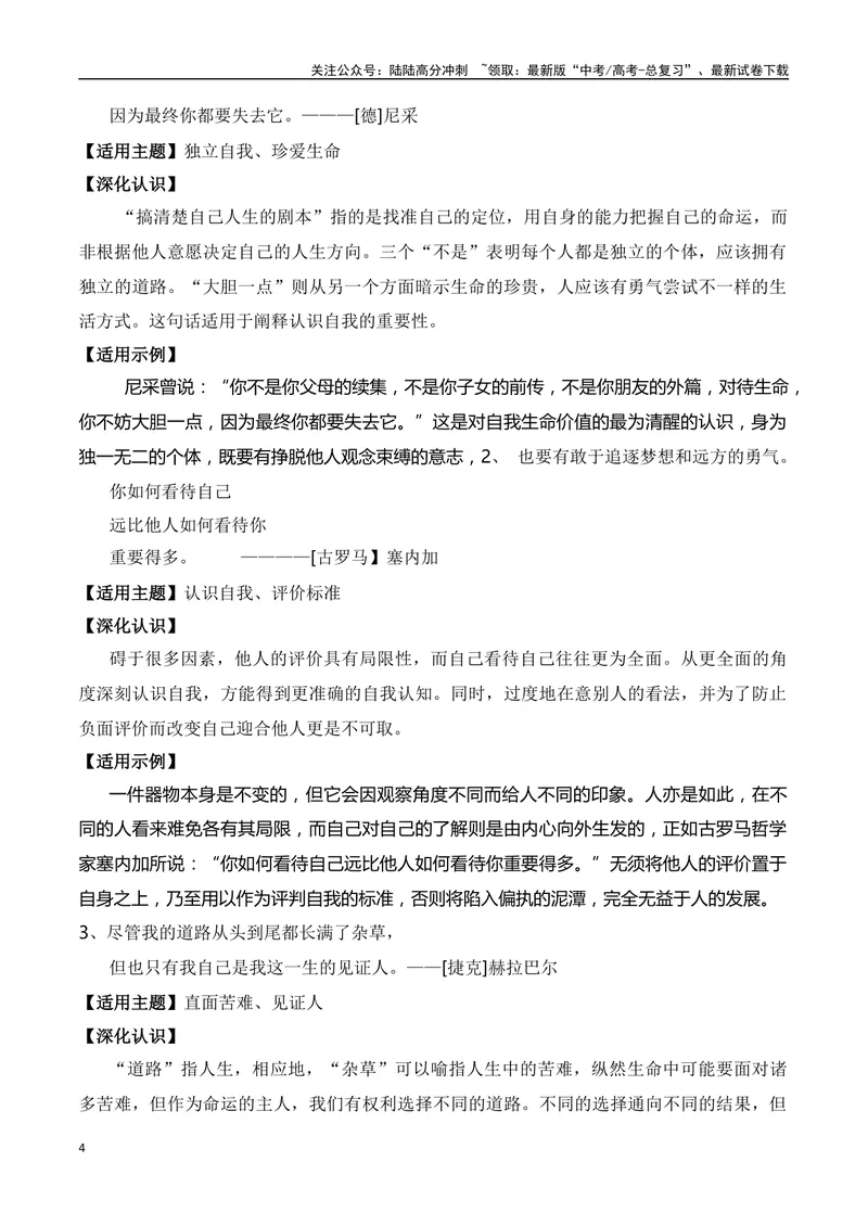 《“中国人挺直腰板自己干一定行！”“认识自我”主题作文（导写+拟写议论文分论点）-高考语文作文热点新闻素材速记快用_专项复习_2024年_2024年高考语文作文热点新闻素材速记快用_资料》第4页预览