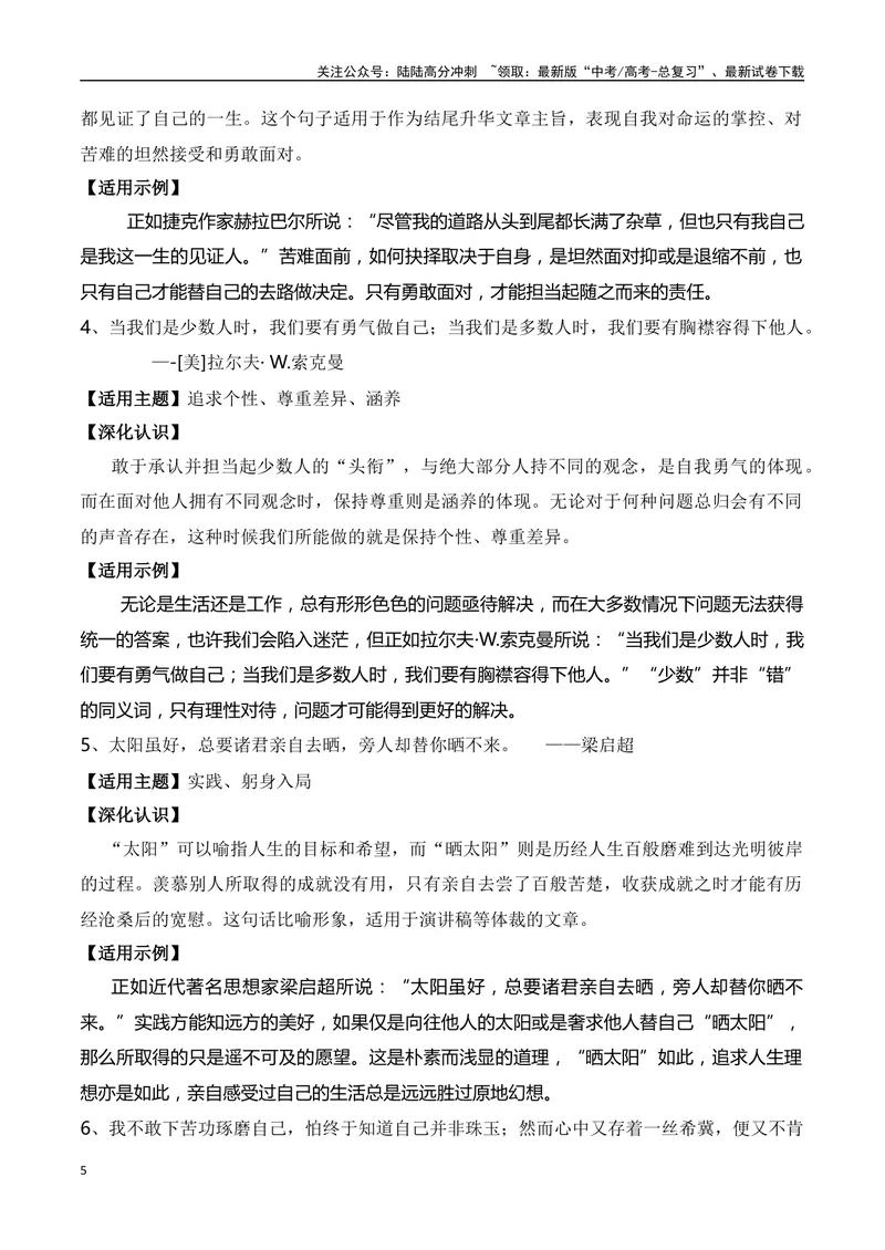 《“中国人挺直腰板自己干一定行！”“认识自我”主题作文（导写+拟写议论文分论点）-高考语文作文热点新闻素材速记快用_专项复习_2024年_2024年高考语文作文热点新闻素材速记快用_资料》第5页预览