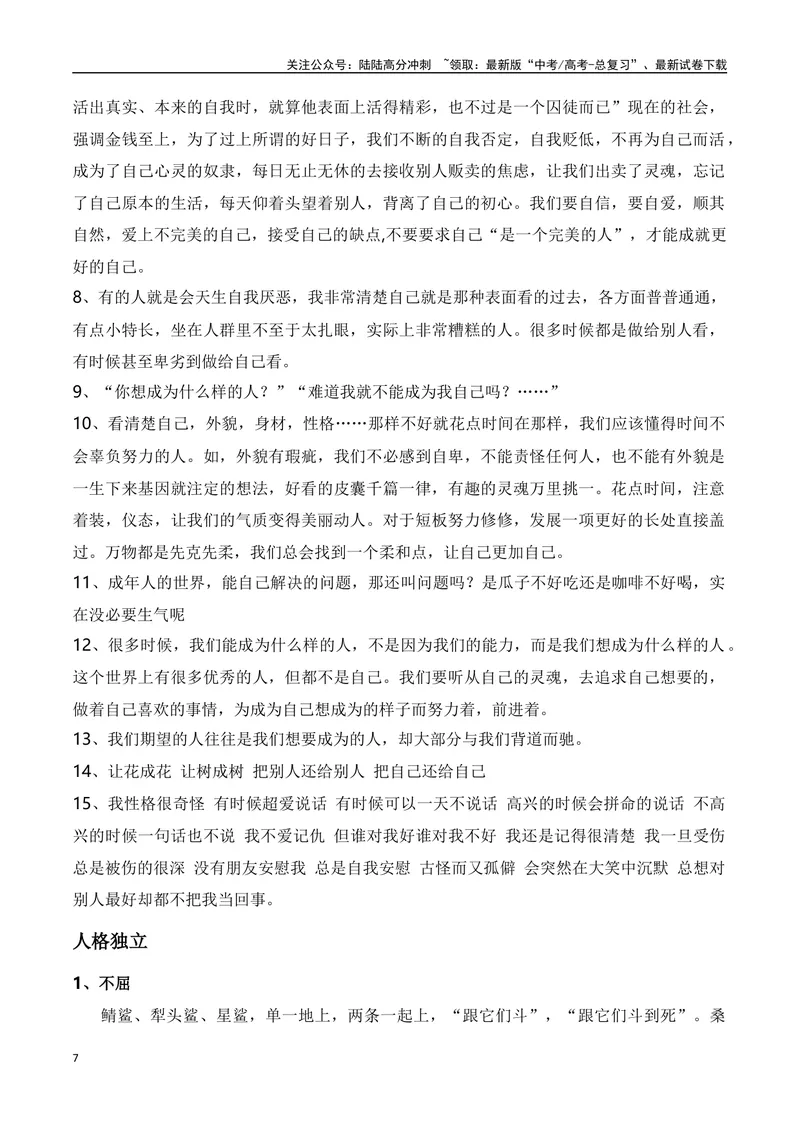 《“中国人挺直腰板自己干一定行！”“认识自我”主题作文（导写+拟写议论文分论点）-高考语文作文热点新闻素材速记快用_专项复习_2024年_2024年高考语文作文热点新闻素材速记快用_资料》第7页预览