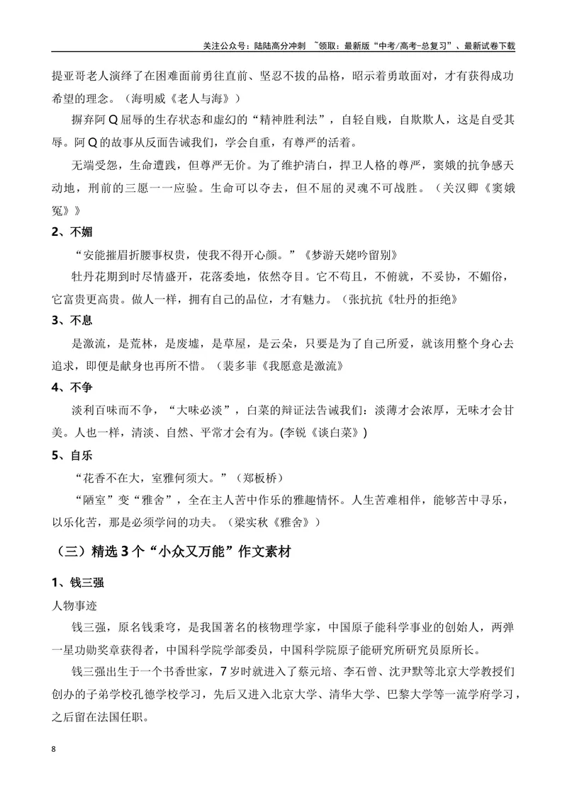 《“中国人挺直腰板自己干一定行！”“认识自我”主题作文（导写+拟写议论文分论点）-高考语文作文热点新闻素材速记快用_专项复习_2024年_2024年高考语文作文热点新闻素材速记快用_资料》第8页预览