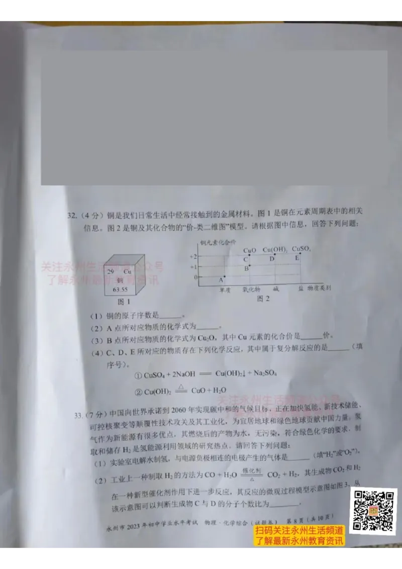 《2023永州化学试卷(图片版)_12.2026年4月全国各地高考模拟卷_2026版初中金考卷•45套中考试卷汇编系列合集_全国版中考真题(1)_各省市《历年中考真题》2013-2024(10)_23湖南省各地市试卷》第3页预览