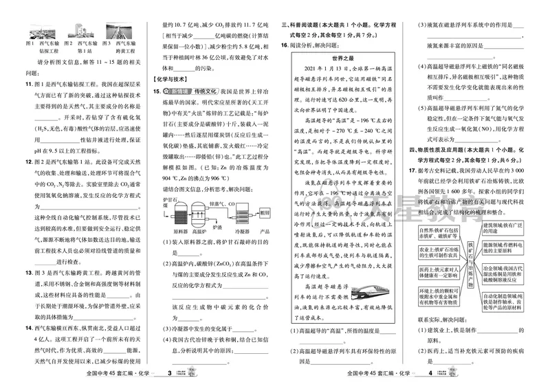 《44.2024年山西省初中学业水平考试_12.2026年4月全国各地高考模拟卷_2026版初中金考卷•45套中考试卷汇编系列合集_2026版初中金考卷•45套中考试卷汇编（全国版）物理、化学》第2页预览