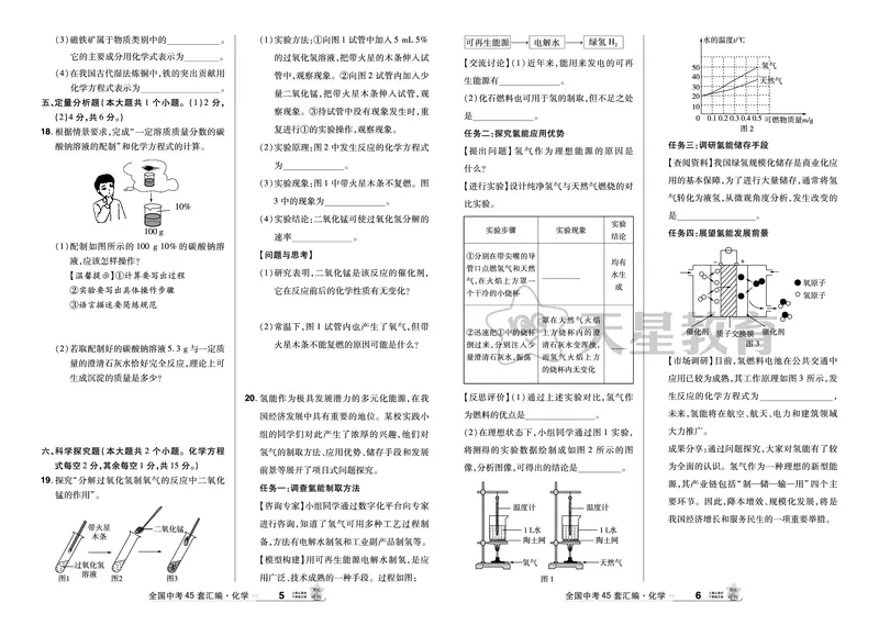 《44.2024年山西省初中学业水平考试_12.2026年4月全国各地高考模拟卷_2026版初中金考卷•45套中考试卷汇编系列合集_2026版初中金考卷•45套中考试卷汇编（全国版）物理、化学》第3页预览