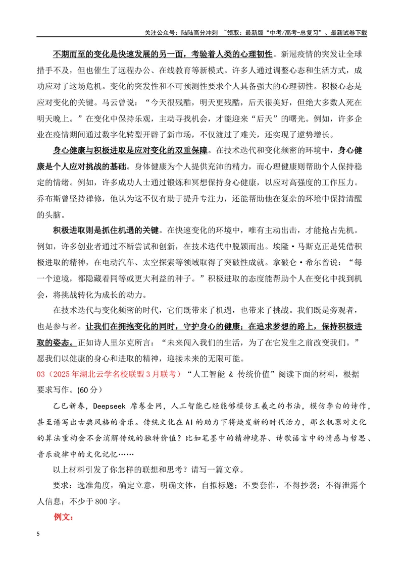 《2025高考作文热点话题押题预测(一)科技与人文——热点话题+范文，押题命中率高达90%！-（全国通用）_专项复习_2025年_2025年高考语文作文专项复习_资料》第5页预览
