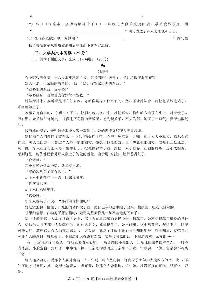 《2014年海南高考语文（原卷版）_专项复习_2026年-语文专项复习_2008年-2025年语文高考真题_2008-2020年高考_地方卷_海南高考语文08-21_A4word版_PDF版（赠送）》第4页预览