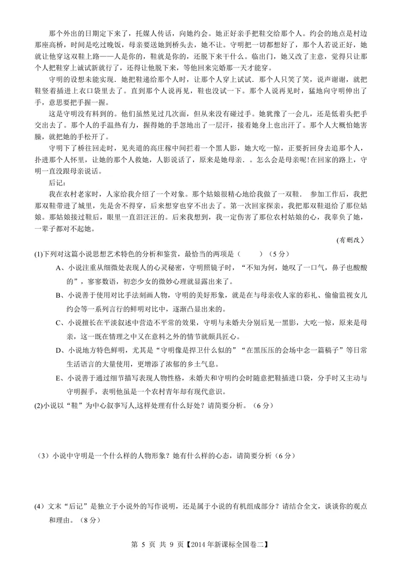 《2014年海南高考语文（原卷版）_专项复习_2026年-语文专项复习_2008年-2025年语文高考真题_2008-2020年高考_地方卷_海南高考语文08-21_A4word版_PDF版（赠送）》第5页预览