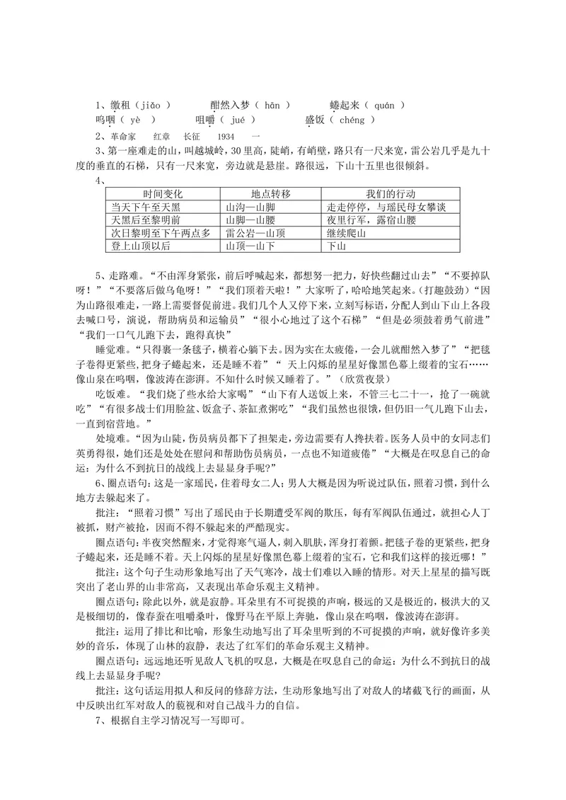 《6老山界（山东）-李老师-导学案_初中7-9年级全科优质公开课_初中语文优质公开课_初中语文名师公开课含课件教案（7年级下册）_第二单元_6老山界（山东）-李老师》第2页预览