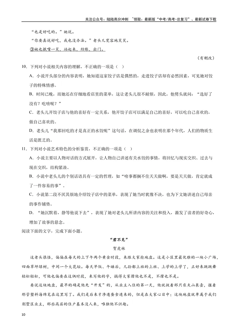 《2023高考模式省市联考试题（三）（原卷版）_专项复习_2024年_2024年高考语文选择题强化训练卷试卷新高考通用版_资料》第10页预览