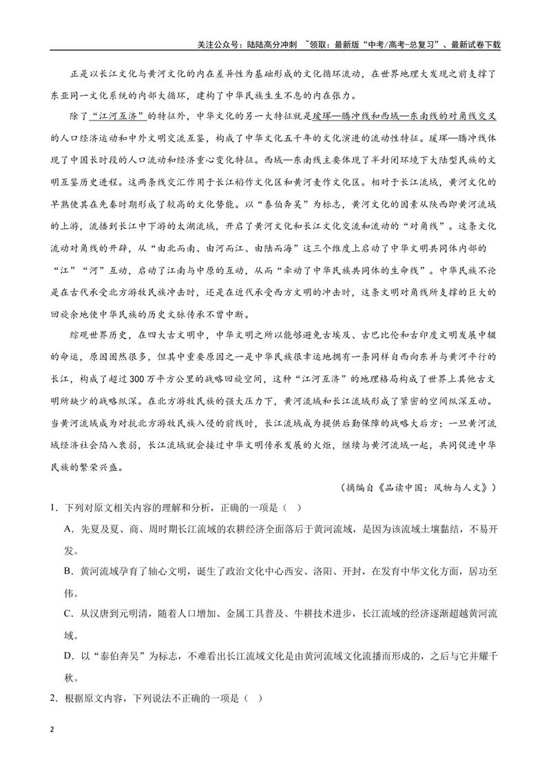 《2023高考模式省市联考试题（三）（原卷版）_专项复习_2024年_2024年高考语文选择题强化训练卷试卷新高考通用版_资料》第2页预览
