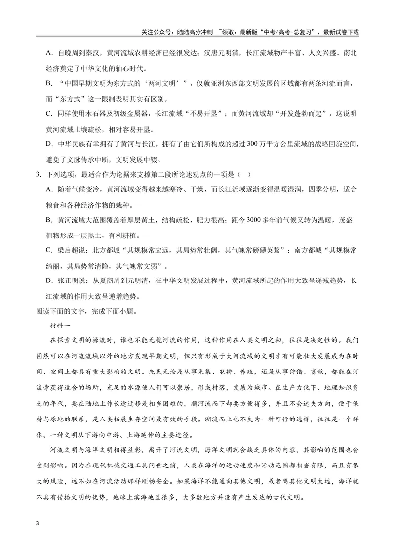 《2023高考模式省市联考试题（三）（原卷版）_专项复习_2024年_2024年高考语文选择题强化训练卷试卷新高考通用版_资料》第3页预览