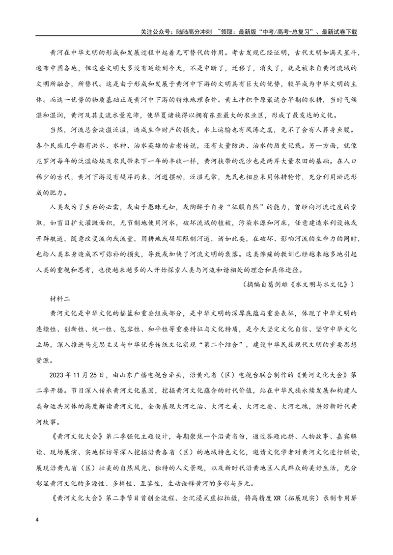 《2023高考模式省市联考试题（三）（原卷版）_专项复习_2024年_2024年高考语文选择题强化训练卷试卷新高考通用版_资料》第4页预览
